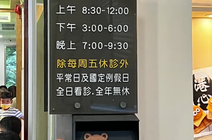 愛貝兒小兒科診所 照片 7