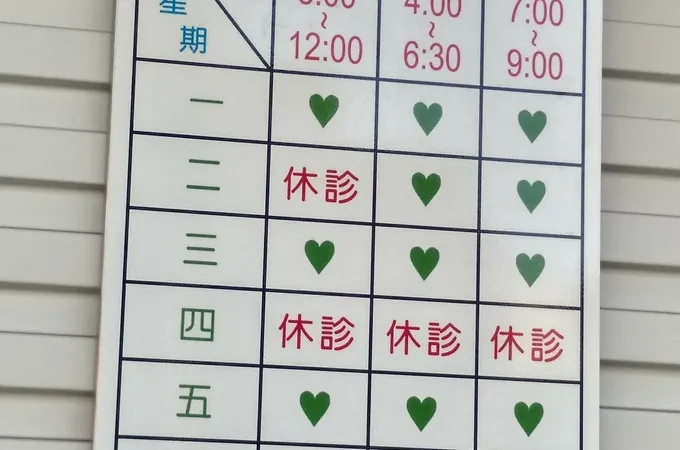 蔡明吉診所 照片 6