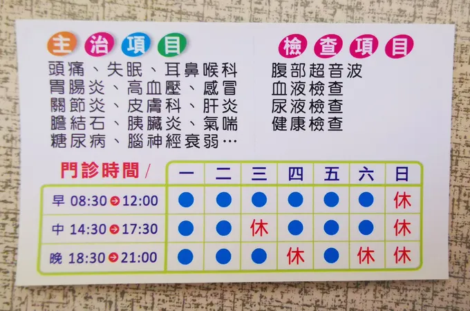 黃共欽內兒科診所 照片 2