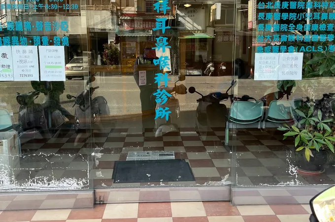 白鴻祥耳鼻喉科診所 照片 4