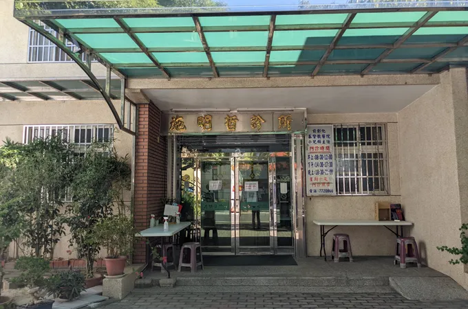 施柏安診所 照片 2