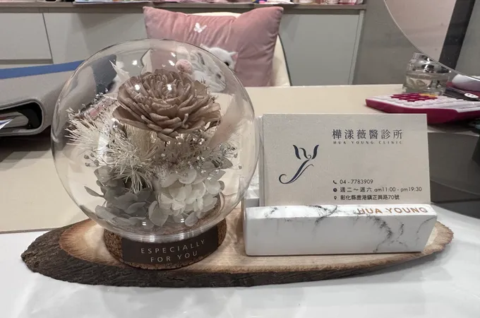 樺漾薇醫診所 照片 8