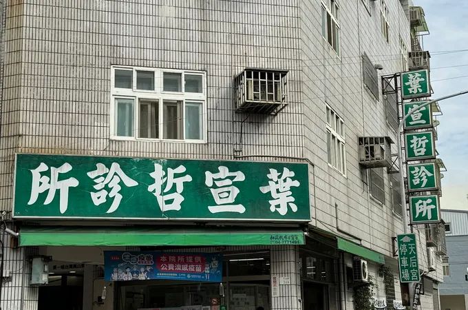 葉宣哲診所 照片 6