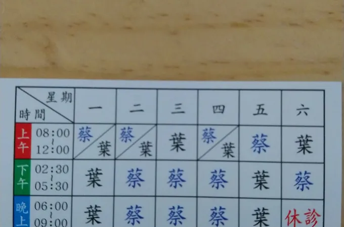 葉騰鑫內科診所〈順泰聯合診所〉 照片 8