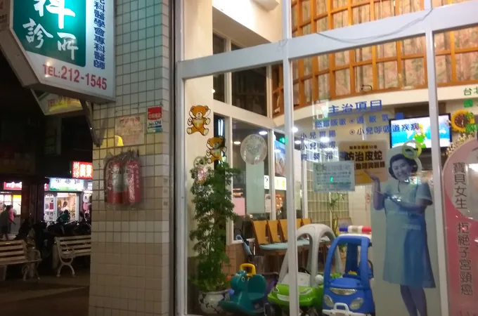 謝慧瑛小兒科診所〈順泰聯合診所〉 照片 9