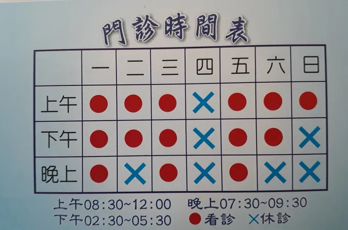 白永河內科診所 照片 3