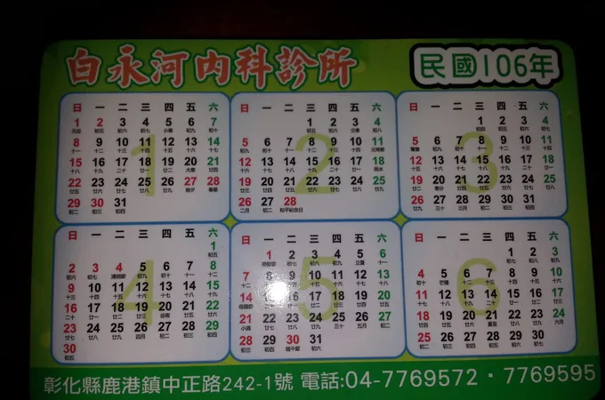 白永河內科診所 照片 4