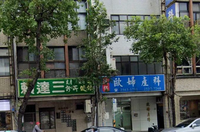 富生婦產科診所