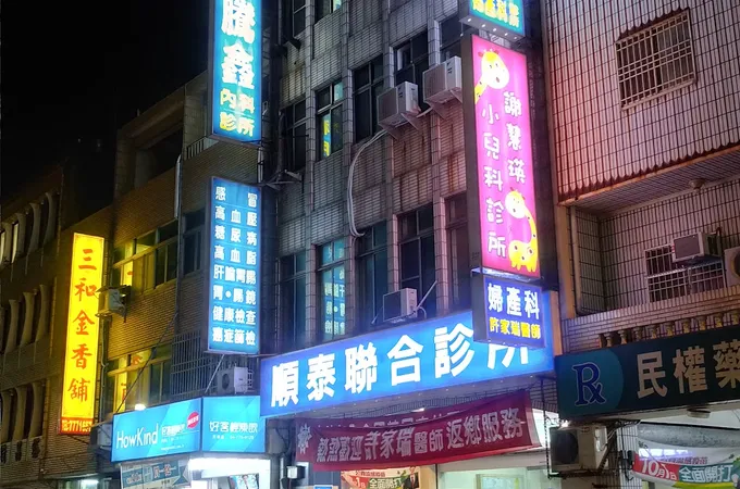 黃俊熙診所 照片 4