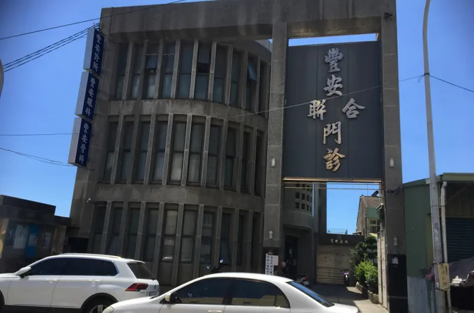 豐安骨科診所 照片 5