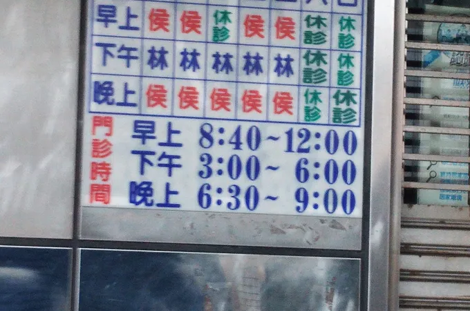 林侯婦產科診所 照片 5