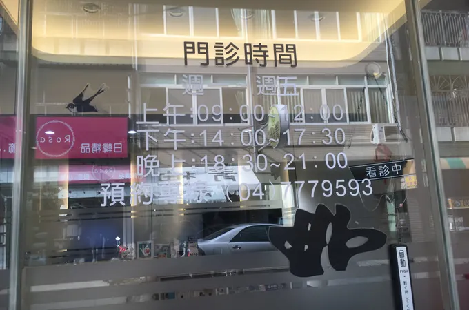 悅恩牙醫診所 照片 2