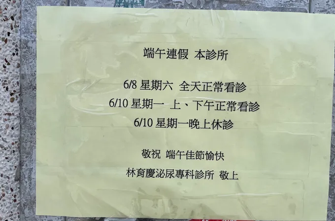 林育慶泌尿專科診所 照片 6