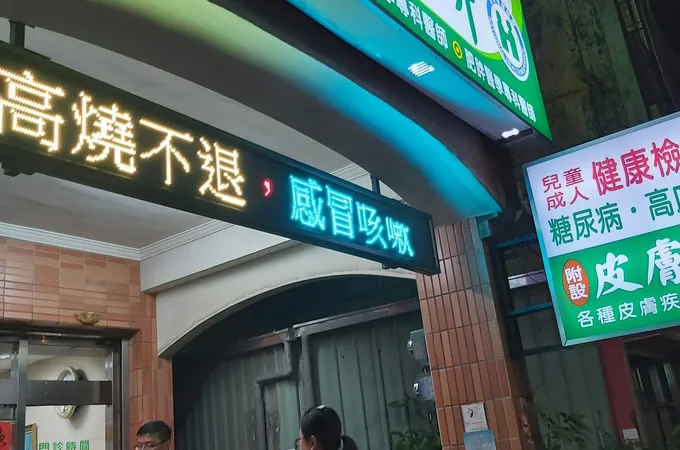 曾榮昌診所 照片 3