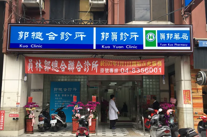 脩合水中醫診所 照片 3