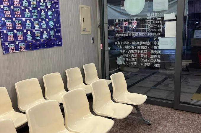 名妍皮膚科診所 照片 5