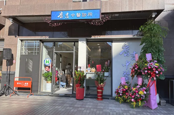 廣吉中醫診所 照片 3