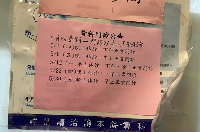 博仁骨科診所 照片 2