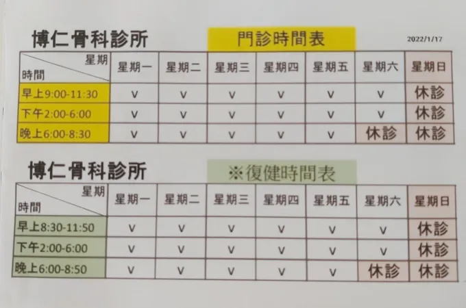 博仁骨科診所 照片 6