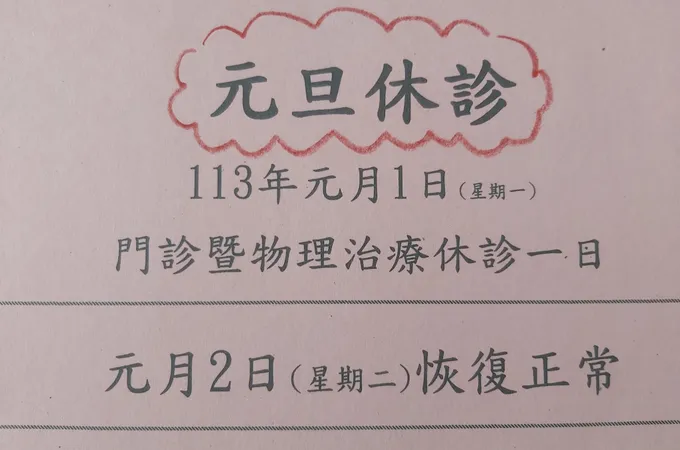 博仁骨科診所 照片 7