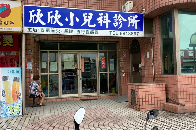 欣欣小兒科診所 照片 4