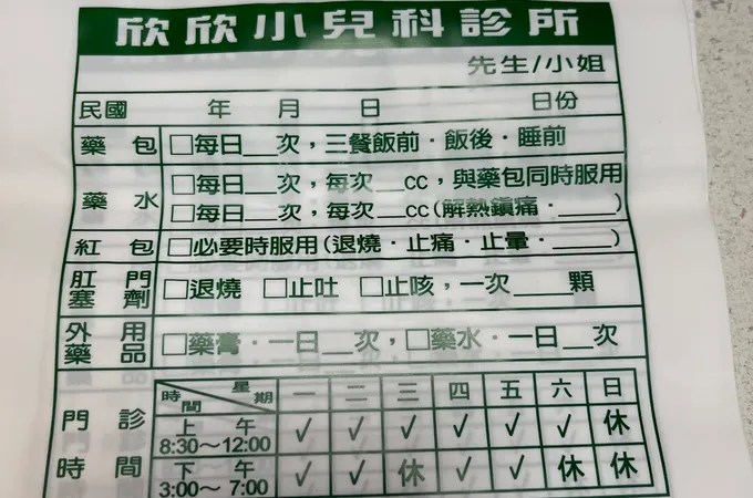欣欣小兒科診所 照片 7