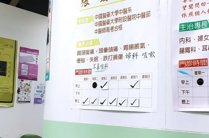 保春堂中醫診所