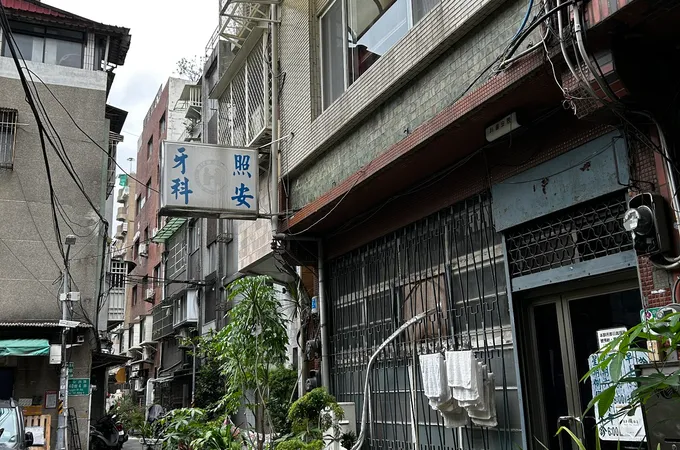 中二牙醫診所 照片 4