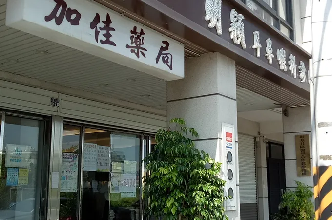 明穎耳鼻喉科診所 照片 3