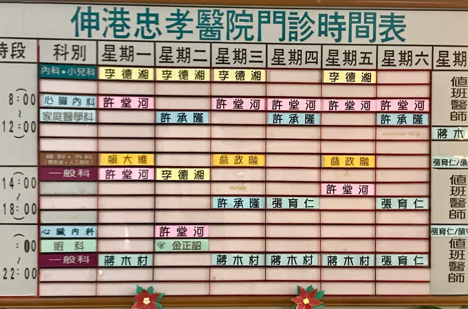 伸港忠孝醫院 照片 4