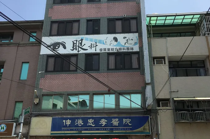 伸港忠孝醫院 照片 5