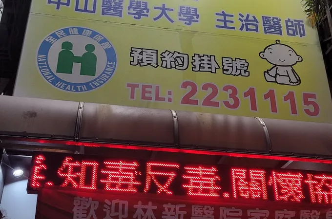 佳成小兒科診所 照片 3