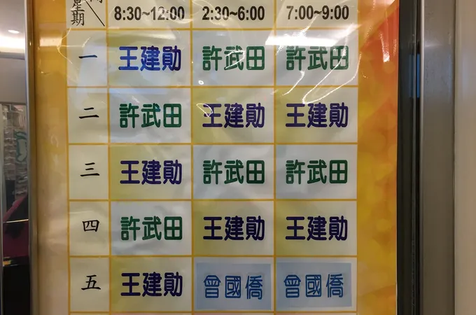 明光眼科診所 照片 7