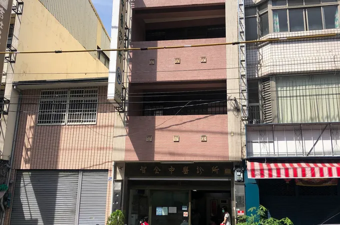 晟瑞中醫診所 照片 4