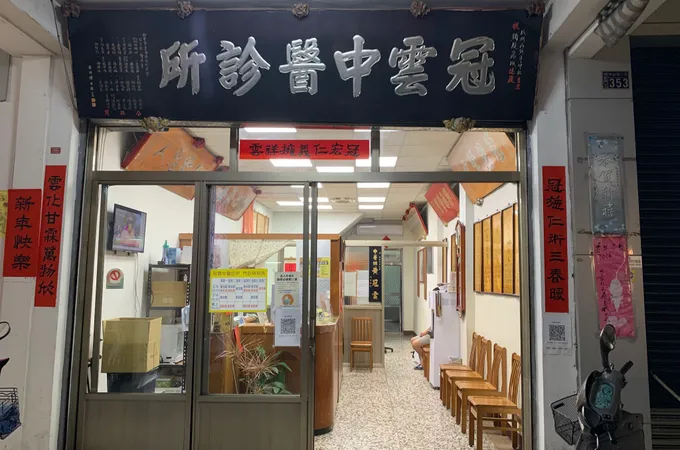 隆昇中醫診所 照片 2