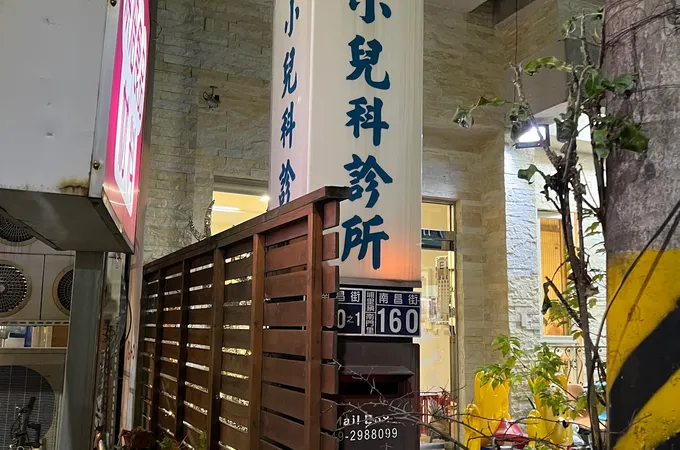 聖光小兒科診所 照片 4