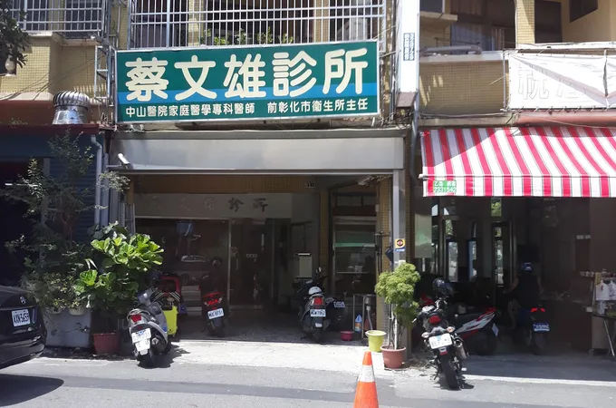 蔡文雄診所 照片 5