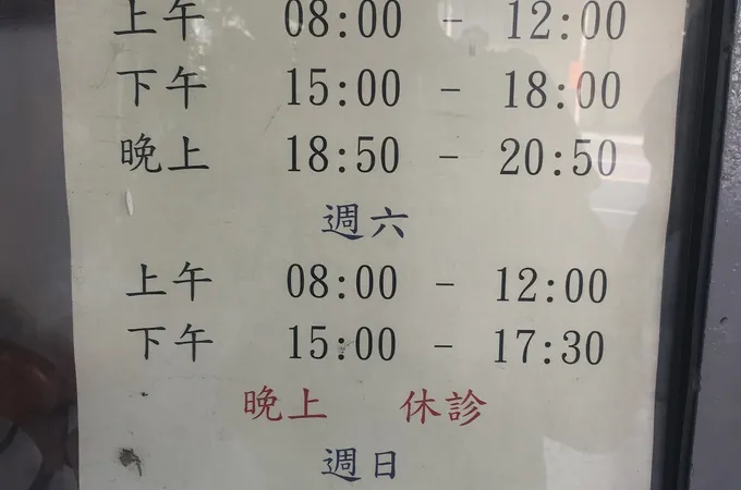 蔡文雄診所 照片 8