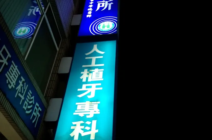 泰誠牙醫診所 照片 4