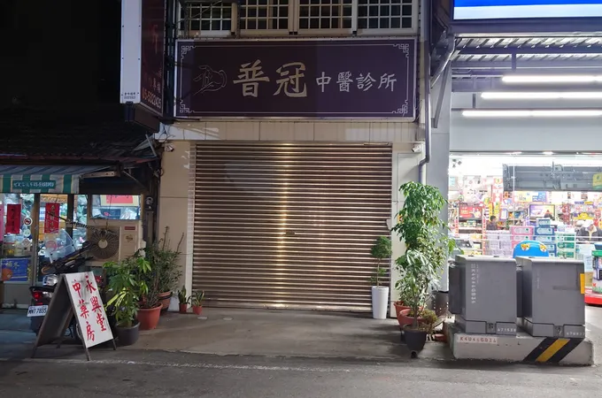 普冠中醫診所 照片 3