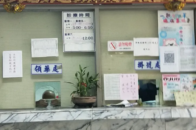 黃茂生外科泌尿科診所 照片 5