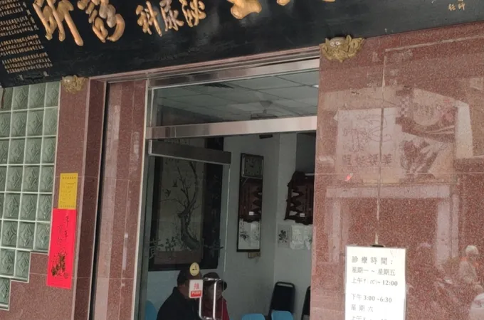 黃茂生外科泌尿科診所 照片 7