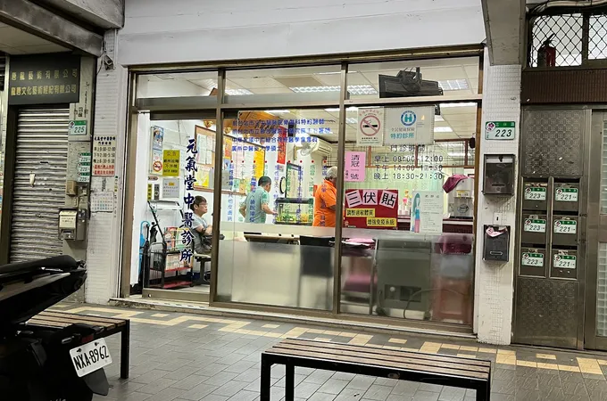 元氣堂中醫診所 照片 7