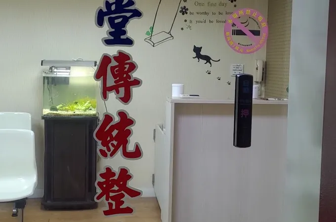 元氣堂中醫診所 照片 8