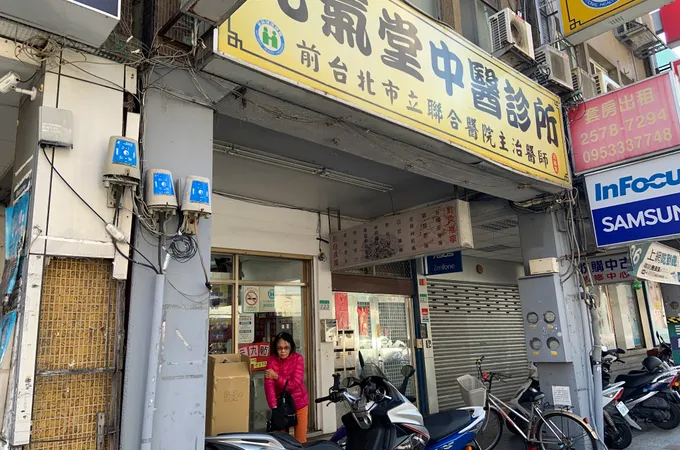 元氣堂中醫診所 照片 10