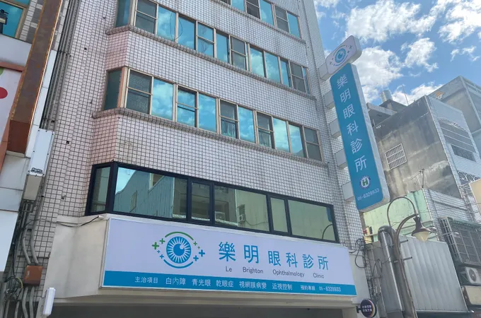 樂明眼科診所 照片 3