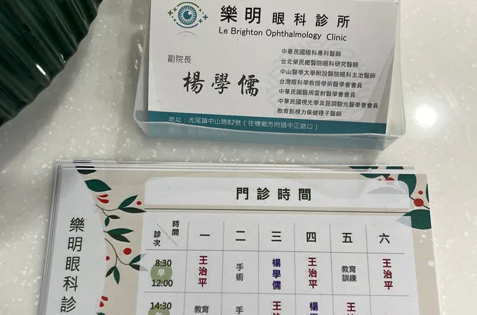 樂明眼科診所 照片 6