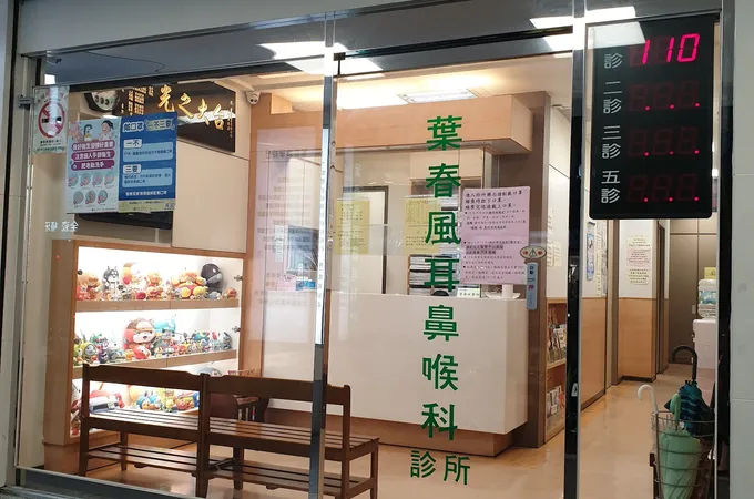 春風診所 照片 8