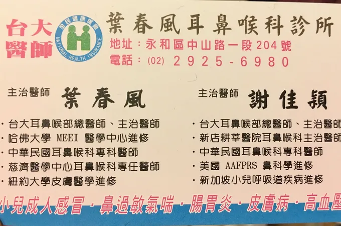 春風診所 照片 10