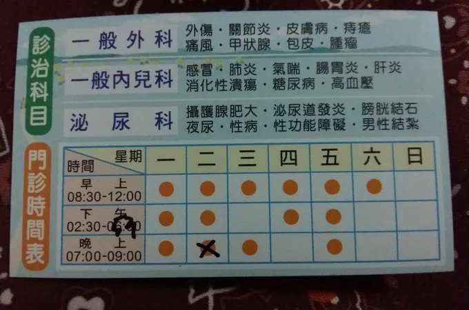 魏外科診所 照片 3